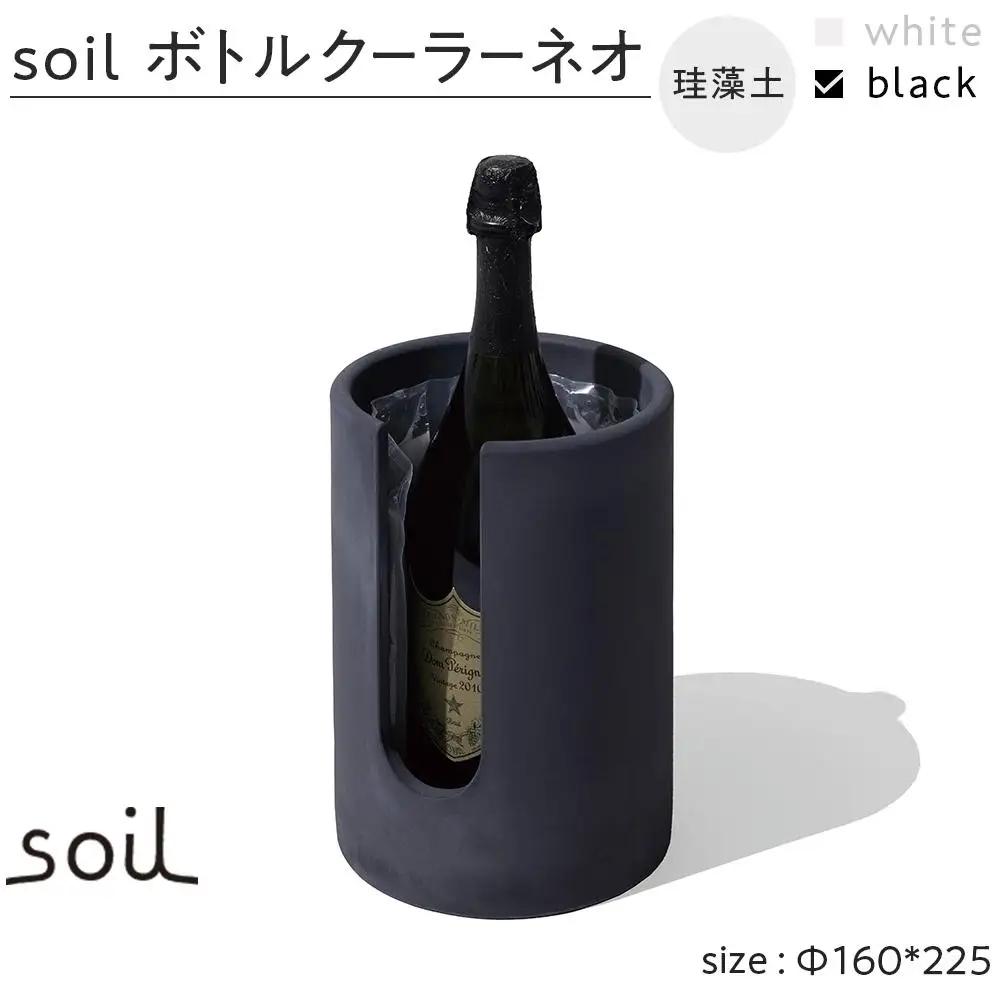 soil珪藻土 ボトルクーラーネオ【ブラック】