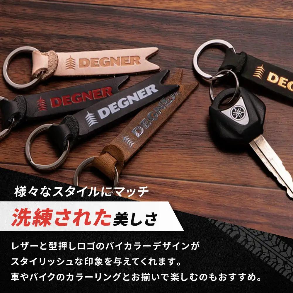 【デグナー】レザーキーホルダー [K-68] ブラックーホワイト｜京都 バイクギア 人気ブランド バイク