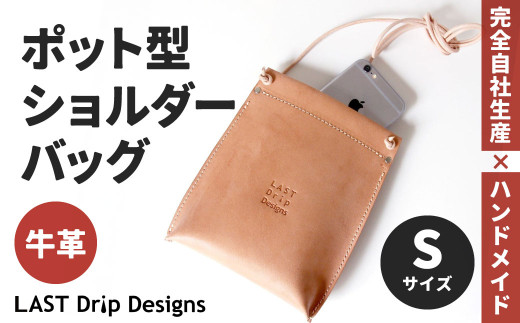 ポット型 ショルダーバッグ （Sサイズ） ヌメ革 牛革 革 レザー ショルダー バッグ 鞄 カバン 革製品