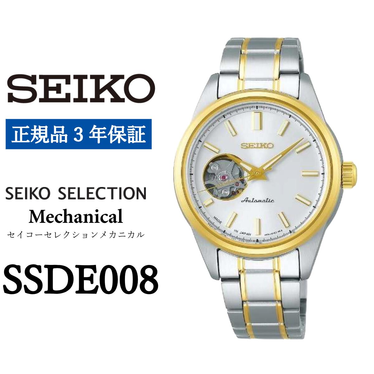 【ふるさと納税】 SEIKO 腕時計 【正規品 3年保証】 【SSDE008】 セイコーセレクション メカニカル レディース 女子 女性 女の子 自動巻き ファッション 金属ダイヤル 10気圧 防水 ビジネス 就職 誕生日 プレゼント 卒業 クリスマス 入社 成人 祝 送料無料 時計 ゴールド