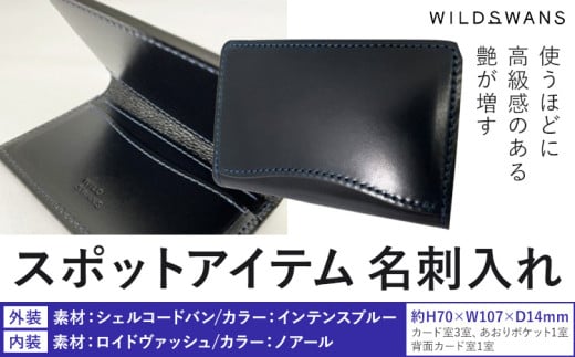 名刺入れ WILDSWANS スポットアイテム 皮 有限会社ケイズファクトリー《120日以内に出荷予定(土日祝除く)》茨城県 河内町 皮製品 雑貨 シェルコードバン ロイドヴァッシュ st-p