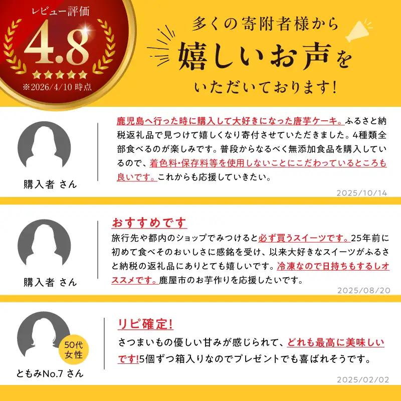 【ふるなびWEEK対象】1230-3 フェスティバロ 唐芋 レアケーキ 特選 4本セット（ ラブリー / リンド / カプレス / シュリ ） KN023-002-cpf 菓子 ケーキ