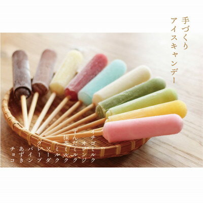 【ふるさと納税】日下食品　昔懐かしい手づくりアイスキャンデー(70ml×20本セット)【配送不可地域：離島】【1609334】