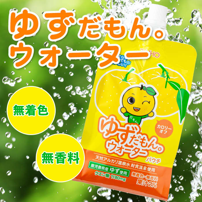 isa564 【定期便3回】ゆずドリンクパウチ ゆずだもん。ウォーター ストレートタイプ(300g×60本)【財宝】