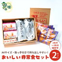 【ふるさと納税】おいしい非常食セット×2箱＆草加せんべい 金の笑顔×20枚/うす塩草加煎餅40枚 パンの缶詰4缶 小倉一口ようかん10本＆草加せんべい 金の笑顔×20枚 | 日用品 非常食 食料品 災害 備蓄 防災 グッズ 用品 保存食 長期 保存 持ち出し 安心 もしも 埼玉県 草加市