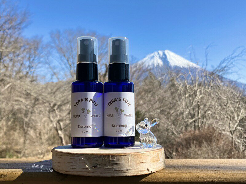 【ふるさと納税】クロモジ ハーブウォーター 50ml×2本 TERA'S FUJI テラスフジ　送料無料 静岡県 富士宮市