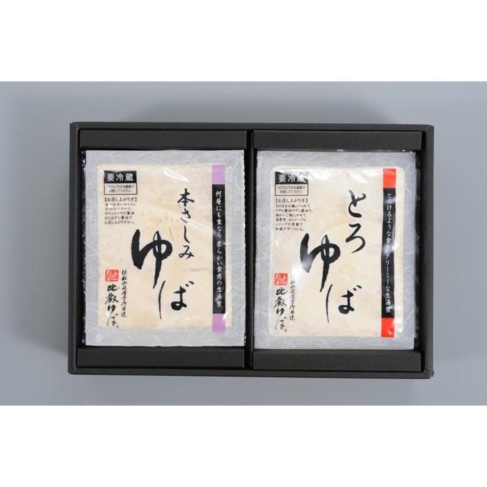 【ふるさと納税】比叡山延暦寺 御用達 生ゆば詰合せ 2種 × 2個（各180g） 合計 4個