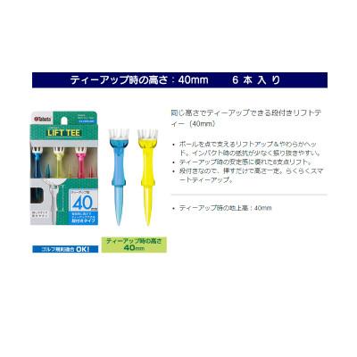 ふるさと納税 常陸大宮市 タバタ　段付リフトティー　40mm　GV1426×2個セット |  | 01