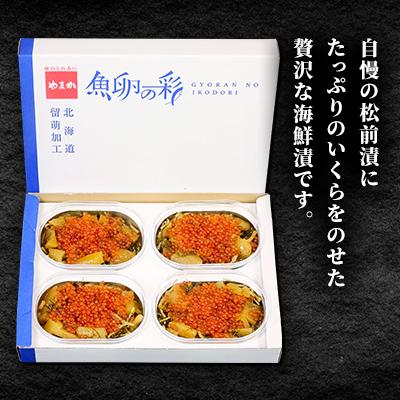 ふるさと納税 留萌市 海鮮松前漬け・いくらの贅沢盛り 600g(150g×4P入)小分けタイプ |  | 01