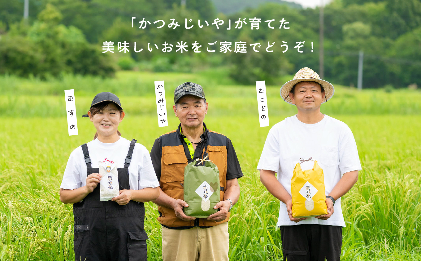 完熟菊姫米　特別栽培米コシヒカリ　玄米5kg【ADATARAふぁーむ】