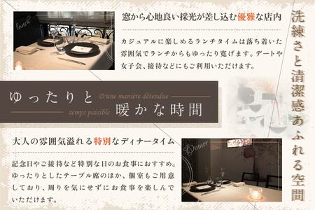 代々木上原 フレンチ emuN 体が喜ぶ優しい味が女性に人気「別海町特別コース A」お食事券1名様   （ 食事券 人気店食事券 東京 レストラン フレンチ コース料理 北海道 別海町 人気 ふるさと