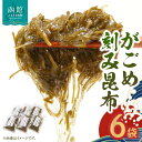 【ふるさと納税】函館産 がごめ きざみ昆布 ガゴメ がごめ昆布 ガゴメ昆布 昆布 こんぶ コンブ 北海道 函館 はこだて ふるさと