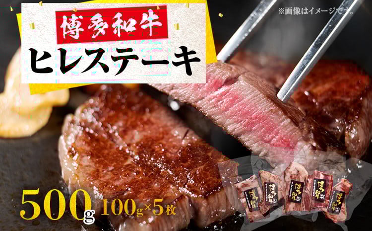
            博多和牛 ヒレステーキ　自家製ジャポネソース付 博多和牛 ヒレ ステーキ ソース付き 福岡 グルメ お取り寄せ おかず
          