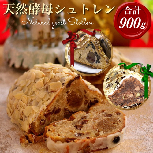 天然酵母シュトレン 3種類 ハーフサイズ 食べ比べ・お楽しみセット（第1回全国シュトーレンコンテスト入賞！・亀岡地域ブランド認定品）※20日以内に発送◇