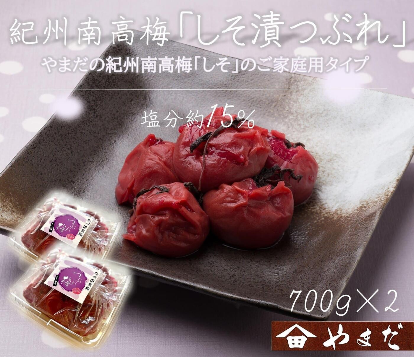 
                  【定期便・2ヵ月毎 全5回】ご家庭用 紀州南高梅 しそ漬 つぶれ 700g×2 ［YM16］
                