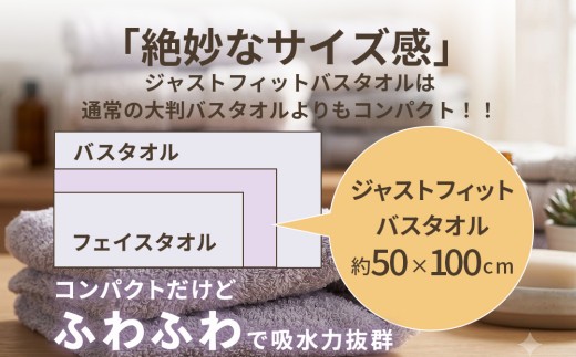 【オフホワイト】タオル バスタオル ジャストフィットバスタオル 1枚 | バスタオル タオル ジャストフィットタオル たおる towel タオル地 タオルケット バスタオル 日常使い 吸水性 家庭用タ
