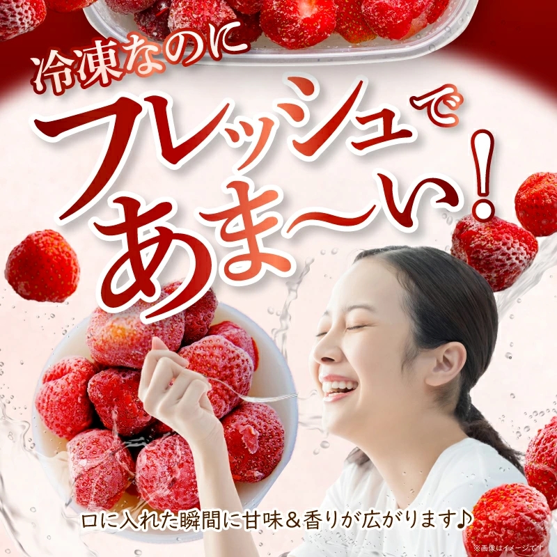 【数量限定】福岡県産あまおう（冷凍1kg）特別栽培_急速冷凍 いちご あまおう 1kg 冷凍 3Dフリーザー 長期保存可能 国産 サクサク シャーベット フルーツ デザート フレッシュ 果物 便利 安