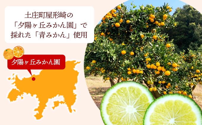 【 小豆島 】夕陽ヶ丘青とうがらしと青みかんぽん酢・夕陽ヶ丘青みかんドレッシングセット（各2本） 調味料 ドレッシング ポン酢 ぽん酢 料理 手軽 ピリ辛 香川 香川県 土庄 土庄町