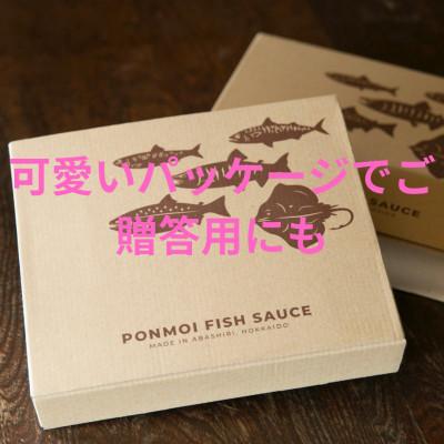 ふるさと納税 網走市 ポンモイ魚醤2種セット(サケ・ニシン) 鮭100g+ニシン200g |  | 03