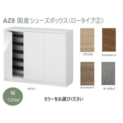 ふるさと納税 宍粟市 国産シューズボックス(ロータイプ・2)※開梱設置　AZ8　 |  | 01