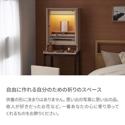 ふるさと納税 京都市 【若林佛具製作所】モダン仏壇 OMOKAGE<ウォールナット×アイボリー>|京都 老舗仏壇店 人気 |  | 02