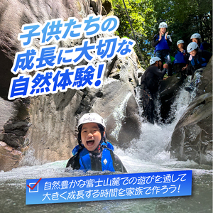キッズキャニオニング 体験 家族 旅行 思い出作り 赤淵川 清流 富士山麓 溶岩渓谷 2名 アクティビティ アウトドア レジャー スポーツ アドベンチャー ファミリー リフレッシュ SNS映え 遊び 