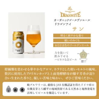 【ご贈答用】 ドラゴンアイ「4種飲み比べ」12本セット【オーガニックビール】