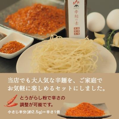 ふるさと納税 美郷町 ABURIの辛麺セット(4人前) |  | 01