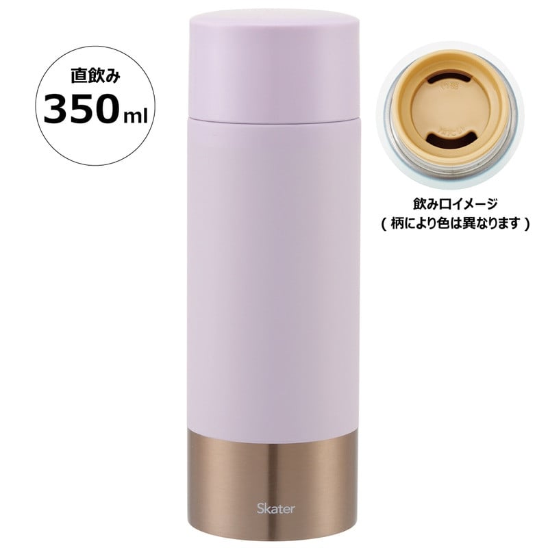 
            超軽量ステンレスマグボトル 350ml ペールトーンライラック マグボトル 水筒  アウトドア 直飲み／SMBC4B_4973307593611／スケーター 奈良県 奈良市 なら 9-045
          