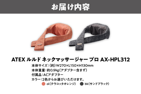 ATEX ルルド ネックマッサージャー プロ【 ATEX ルルド ネックマッサージャー プロ マッサージ器 首 肩 もみ玉 プロもみ 熟練 手技 マッサージ機 マッサージャー リラックス リラクゼーシ