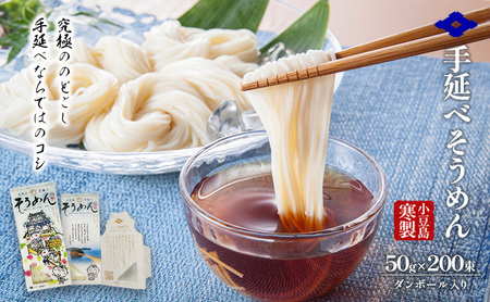そうめん 寒製手延べ 小豆島産 そうめん【5束×40箱】