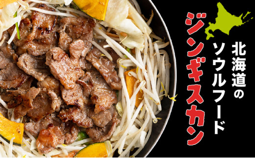 ＜厳選 ラム肉！＞北海道で人気の居酒屋『炭火居酒屋 炎』の味付ジンギスカン 1.5kg (500g×3パック) | ジンギスカン 鍋 小分け 生ラム ラム肉 羊肉 味付き 北海道 岩見沢 [a147-