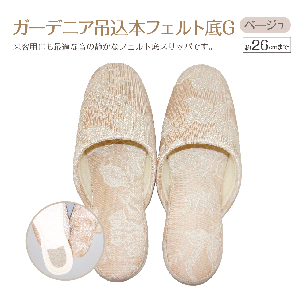 ガーデニア吊込本フェルト底G（約26cmまで） ベージュ　【04301-0591-4】