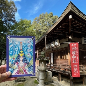 宮司デザイン 村屋神社オリジナル御朱印帳vol.2 ／ 村屋坐彌冨都比賣神社 奈良県 田原本町