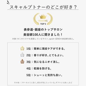 頭皮用 化粧水 心髪 スキャルプトナー 180g　【入金確認後、1週間以内に発送いたします】