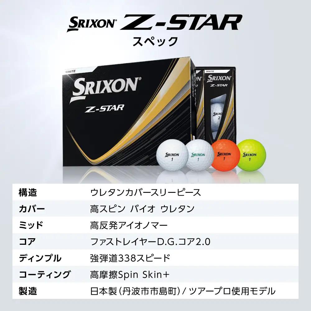 ゴルフボール 【スピード出荷】 スリクソンZ-STAR イエロー【3ダース】 ゴルフボール