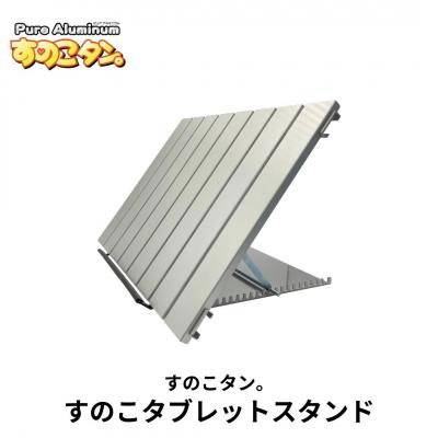 ふるさと納税 三条市 すのこのタブレットスタンド 液晶ペンタブレットスタンド  [すのこタン。] 冷却台【040S017】