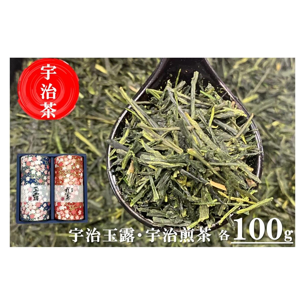 宇治茶玉露・煎茶飲み比べセット〈お茶 茶 緑茶 玉露 煎茶 宇治茶 飲み比べ セット お茶缶 保存缶 缶〉_イメージ1