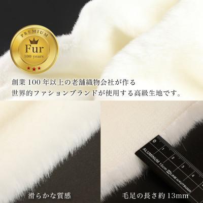 ふるさと納税 橋本市 ハンドメイド材料 フェイクファー 生地 巾137cm×50cm 型紙付 F-2925 白 |  | 01