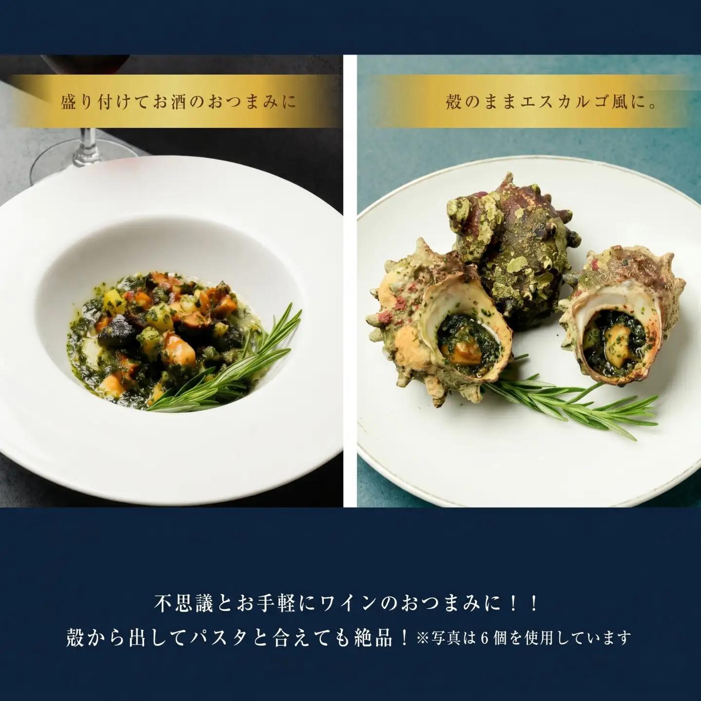 サザエ 6個 エスカルゴバター風 サザエ