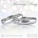 【ふるさと納税】結婚指輪 ペアリング ヴァレリア 指輪 リング ジュエリー アクセサリー 結婚式 結婚【N94-002】