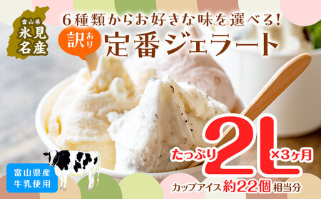 【3ヶ月定期便】【Himi Gelato】訳ありジェラート２Lピスタチオ　ジェラート