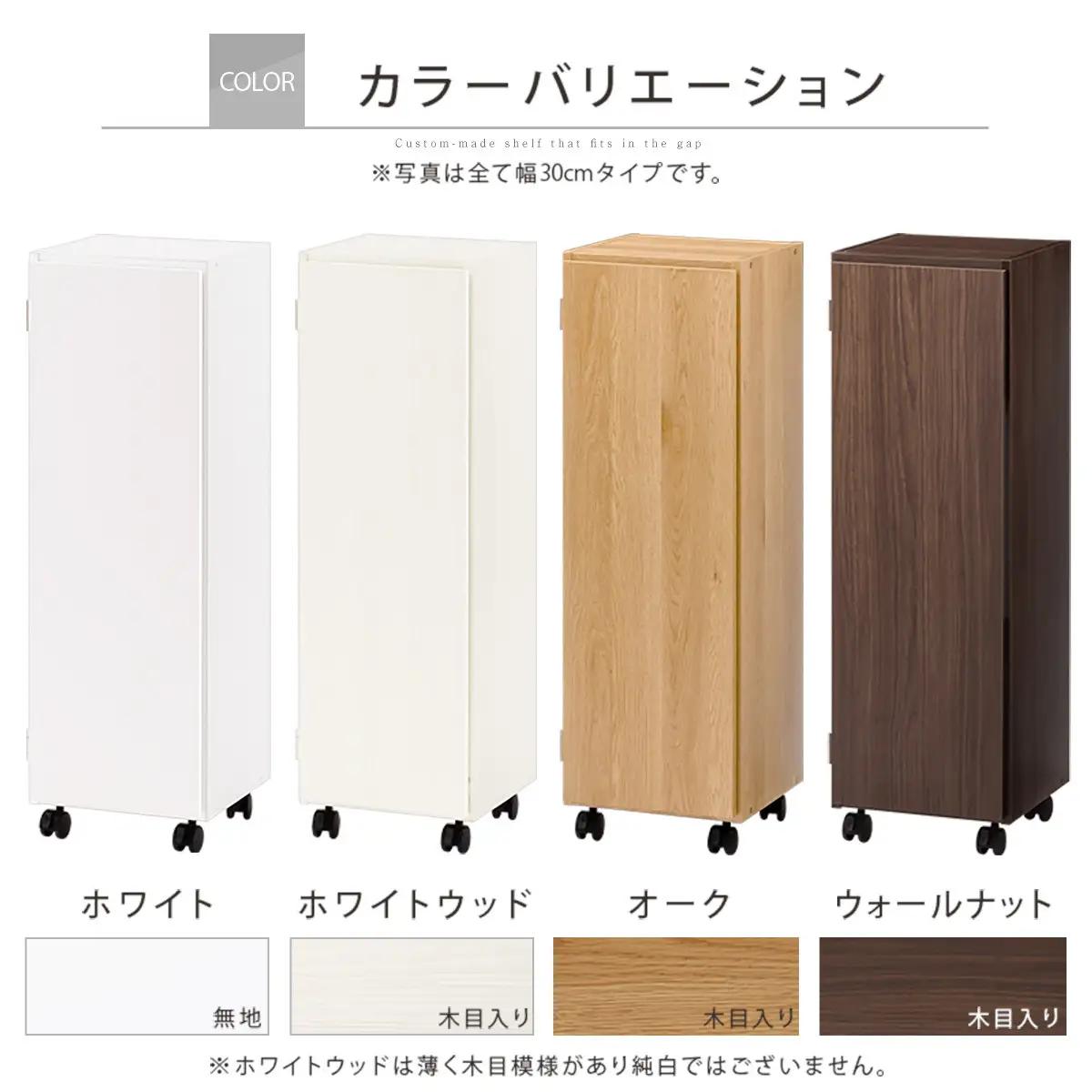 【完成品でお届け】オーダーすき間ラック〔幅31cm・キャスター・扉右開き・ロータイプ〕（ウォールナット）すき間ラック 収納棚 約 奥行32 高さ96 扉付き キャスター付き スリム ロータイプ AKA