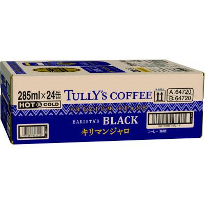 ふるさと納税 牧之原市 TULLY'S COFFEE BARISTA'S BLACK キリマンジャロ 285ml×24本 |  | 01