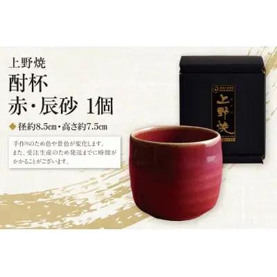 Z28-07 上野焼 酎杯(赤／辰砂) グラス