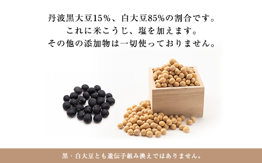 おばあちゃんの手づくり丹波黒大豆入り味噌(1.5kg×２個)【箱入り2個】 箱入り