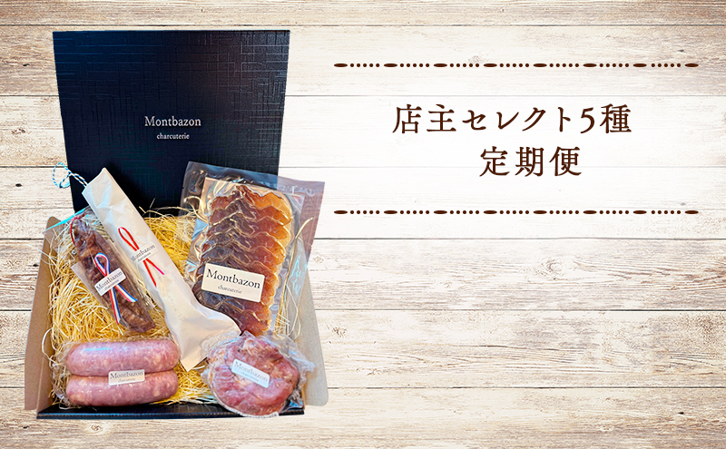 詰め合わせ 2ヵ月に1回お届け 1年間で全6回 定期便セット”un