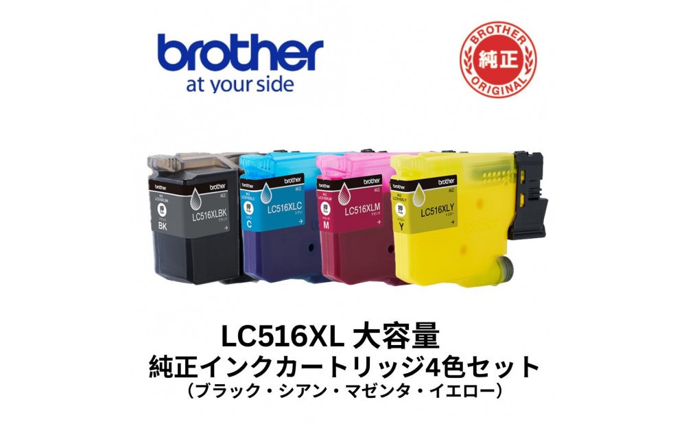 
                  【ブラザー 純正インクカートリッジ LC516XL-4PK】
                
