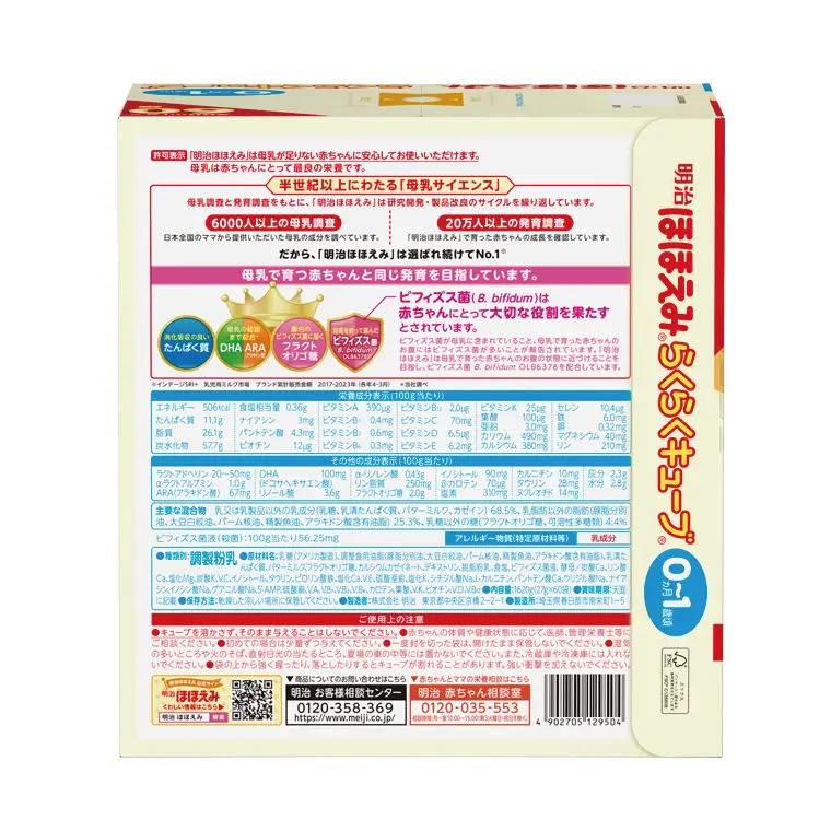 明治ほほえみ らくらくキューブ 1,620g（27g×60袋）×1箱【埼玉県 春日部市 明治 粉ミルク フォローアップミルク ベビー用品 出産祝い 赤ちゃん 子育て】　(CZ004-1)