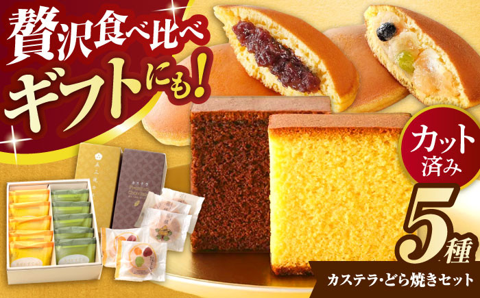
                  金賞受賞カステラとどら焼きセット / カステラ かすてら どら焼き どらやき / 諫早市 / 有限会社杉谷本舗 [AHAE007]
                